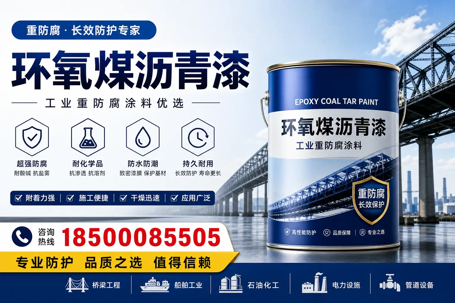 环氧煤沥青漆的施工安全注意事项,保障自贡工地安全